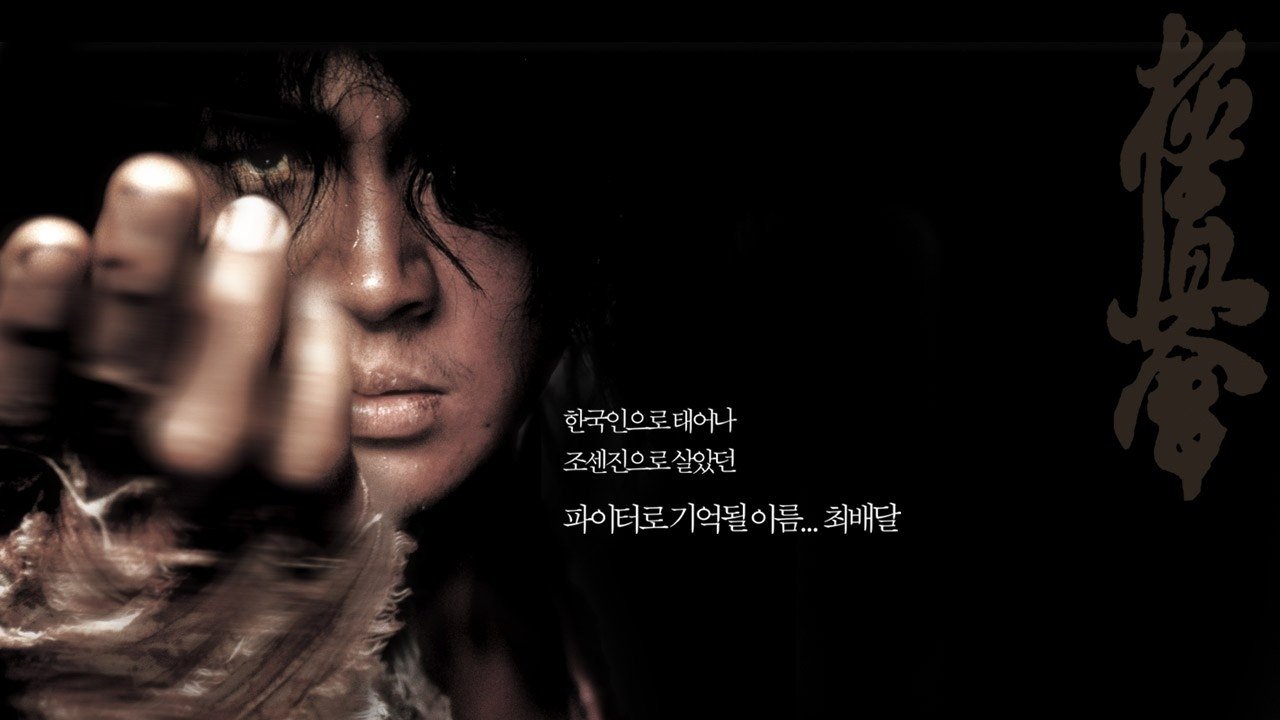دانلود فیلم Fighter in the Wind 2004